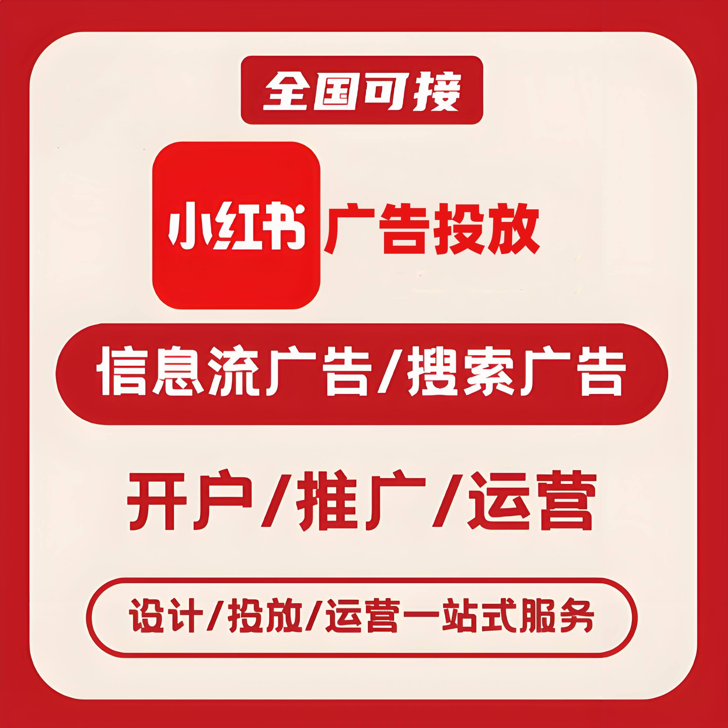 鹤岗小红书广告